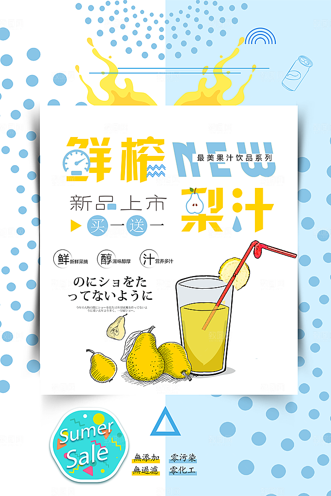 奶茶果汁海报宣传单