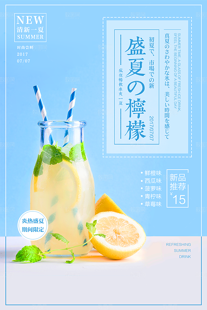 奶茶果汁海报宣传单