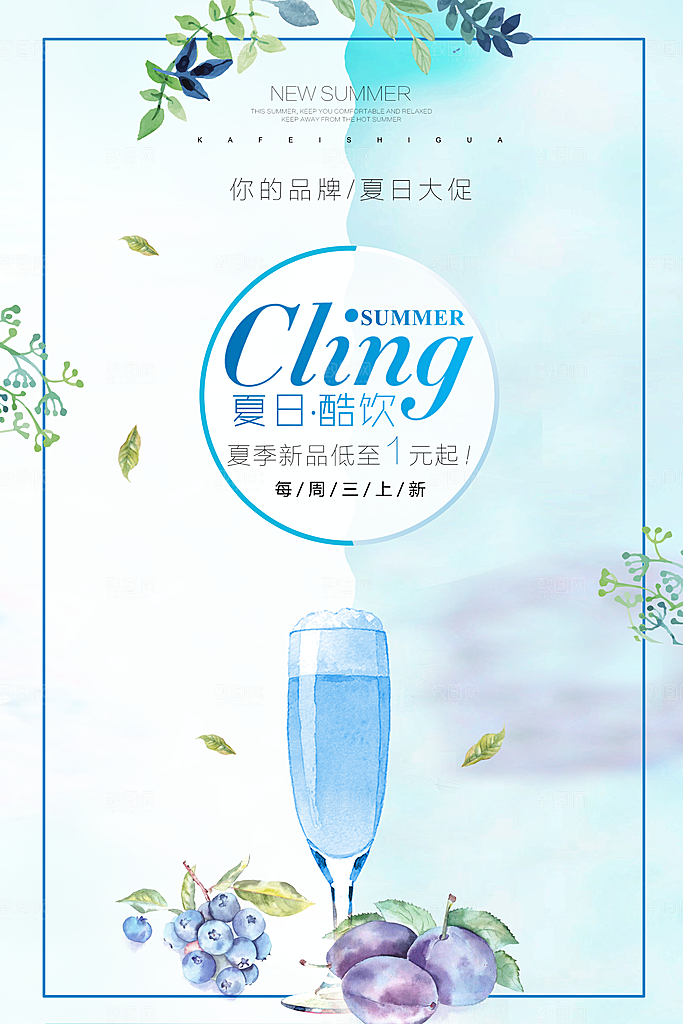奶茶果汁海报宣传单