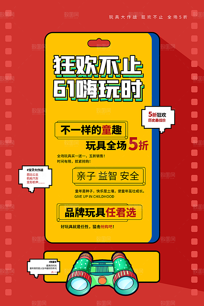六一儿童节快乐海报