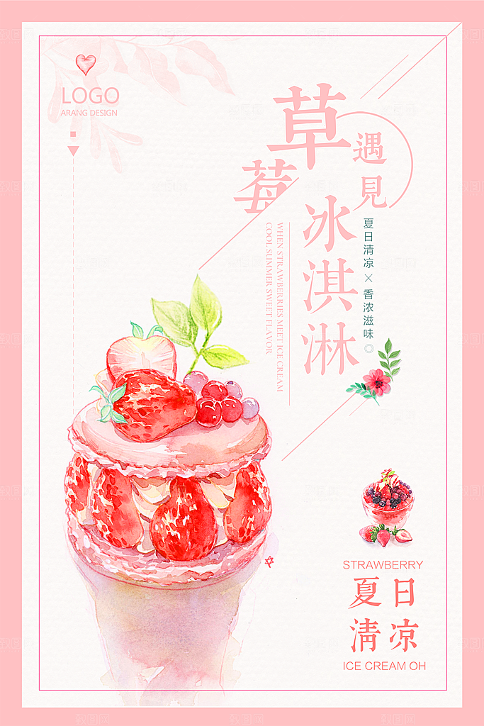 奶茶果汁海报宣传单