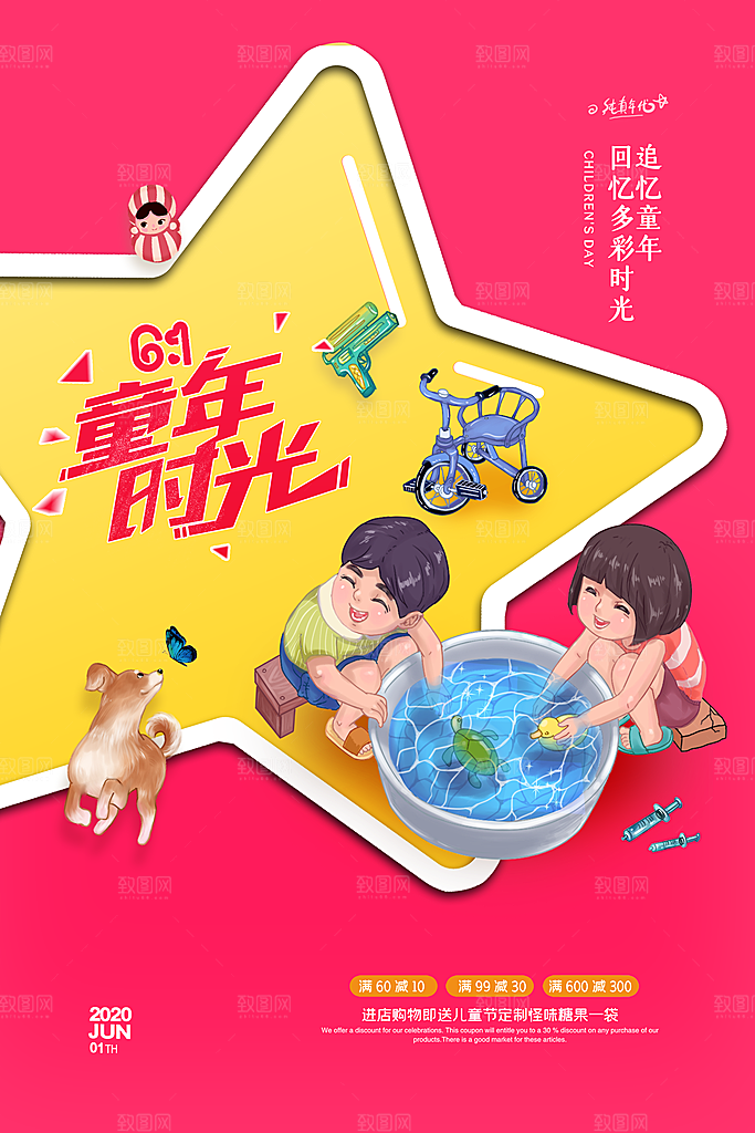 六一儿童节快乐海报