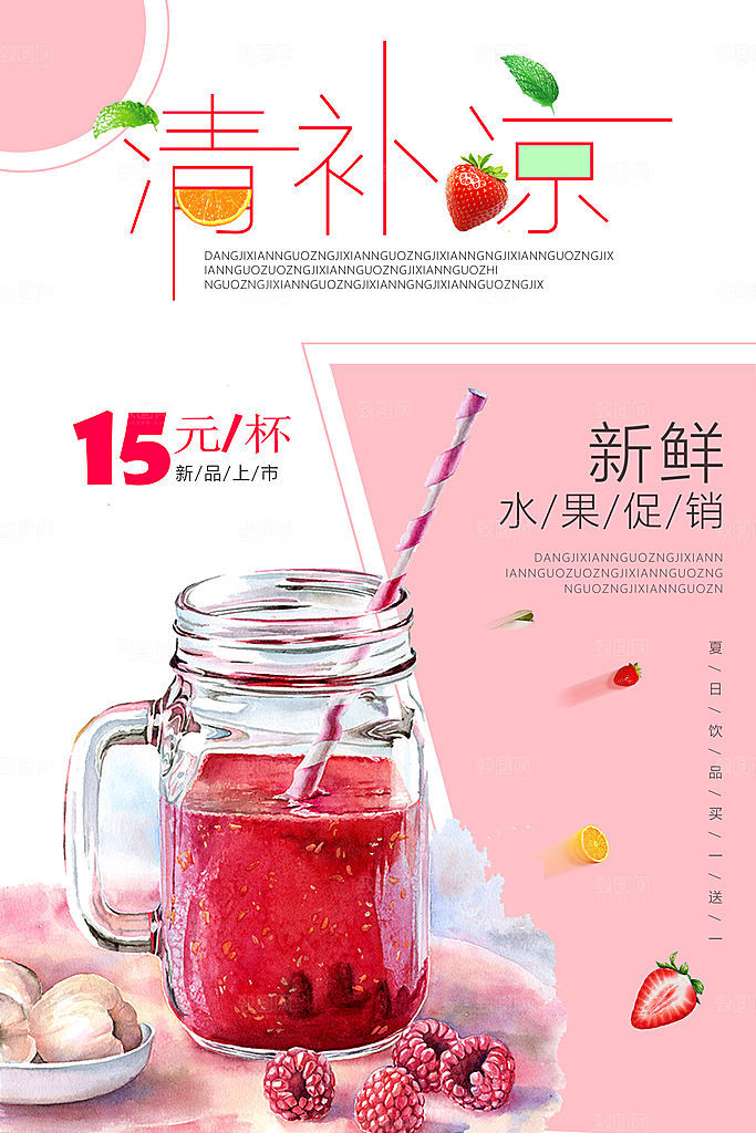 奶茶果汁海报宣传单