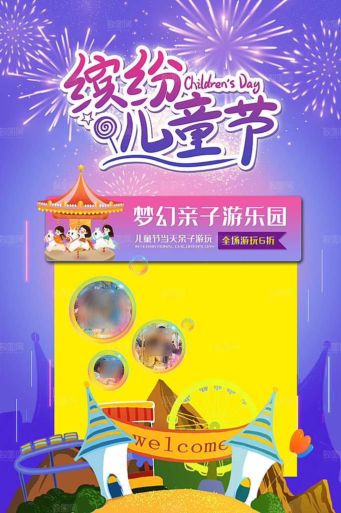 六一儿童节快乐海报