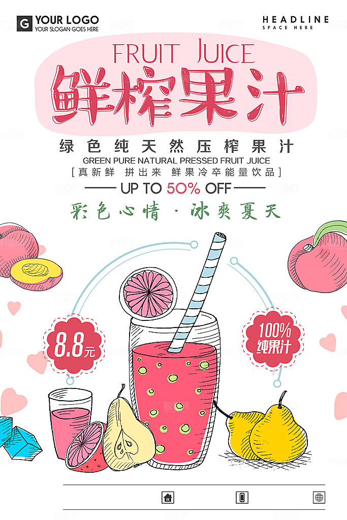 奶茶果汁海报宣传单