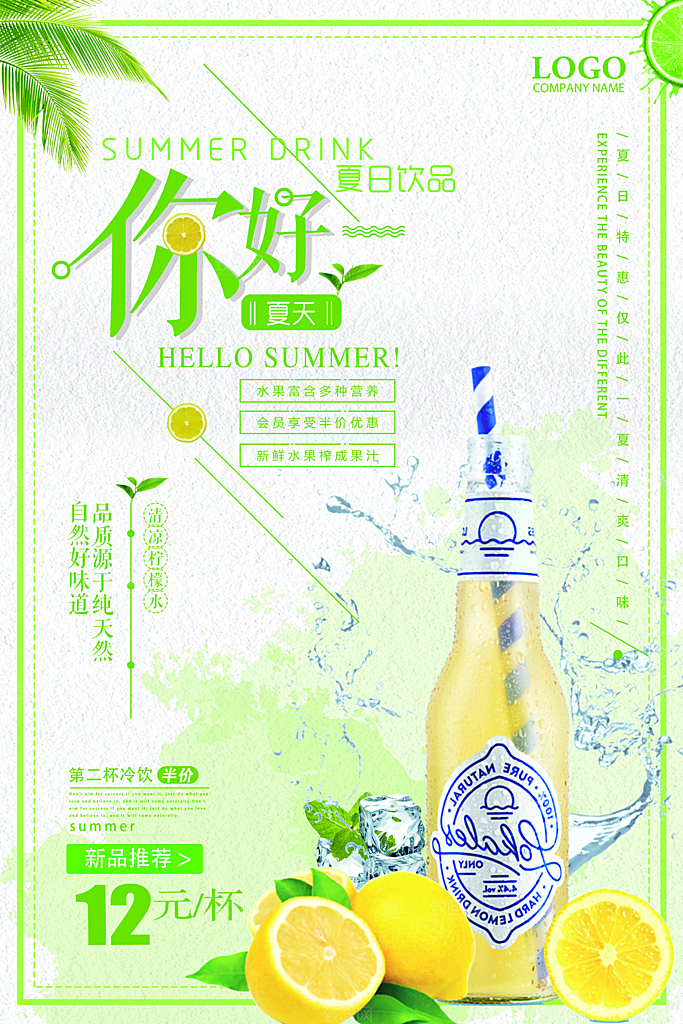 奶茶果汁海报宣传单