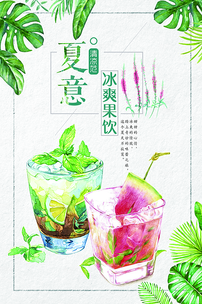 奶茶果汁海报宣传单
