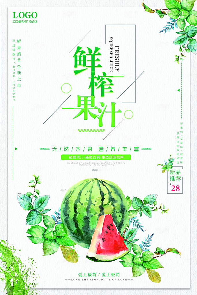 奶茶果汁海报宣传单