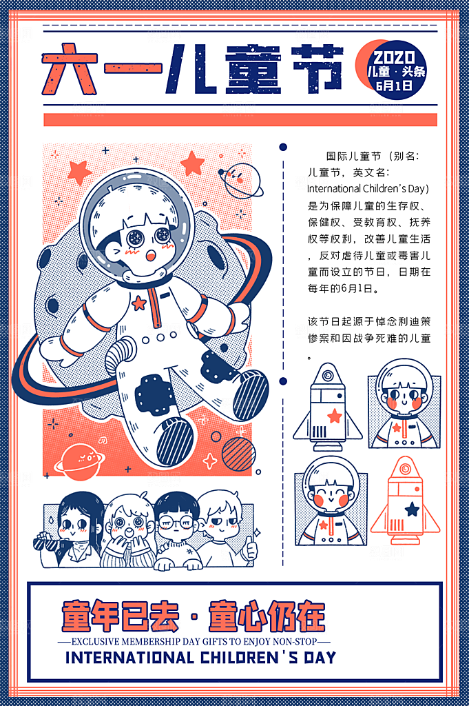 六一儿童节快乐海报