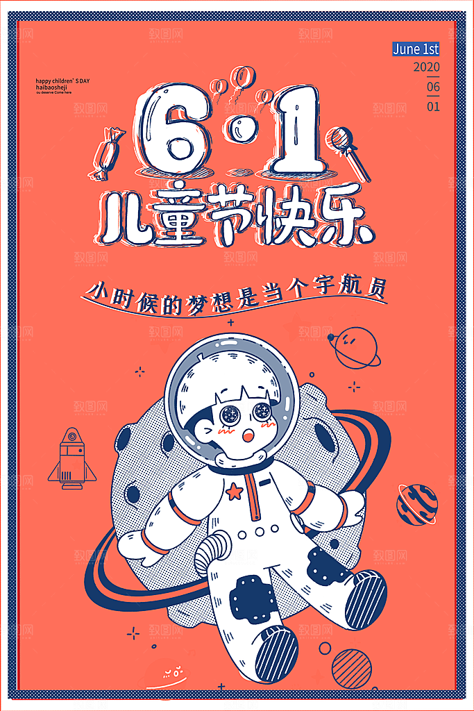 六一儿童节快乐海报