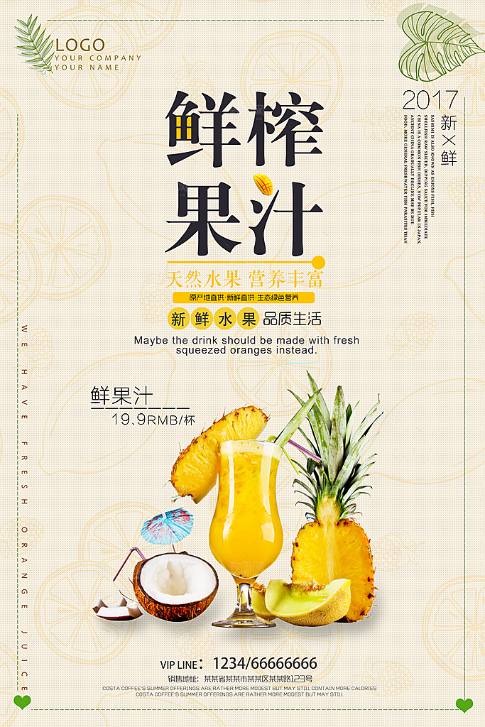 奶茶果汁海报宣传单