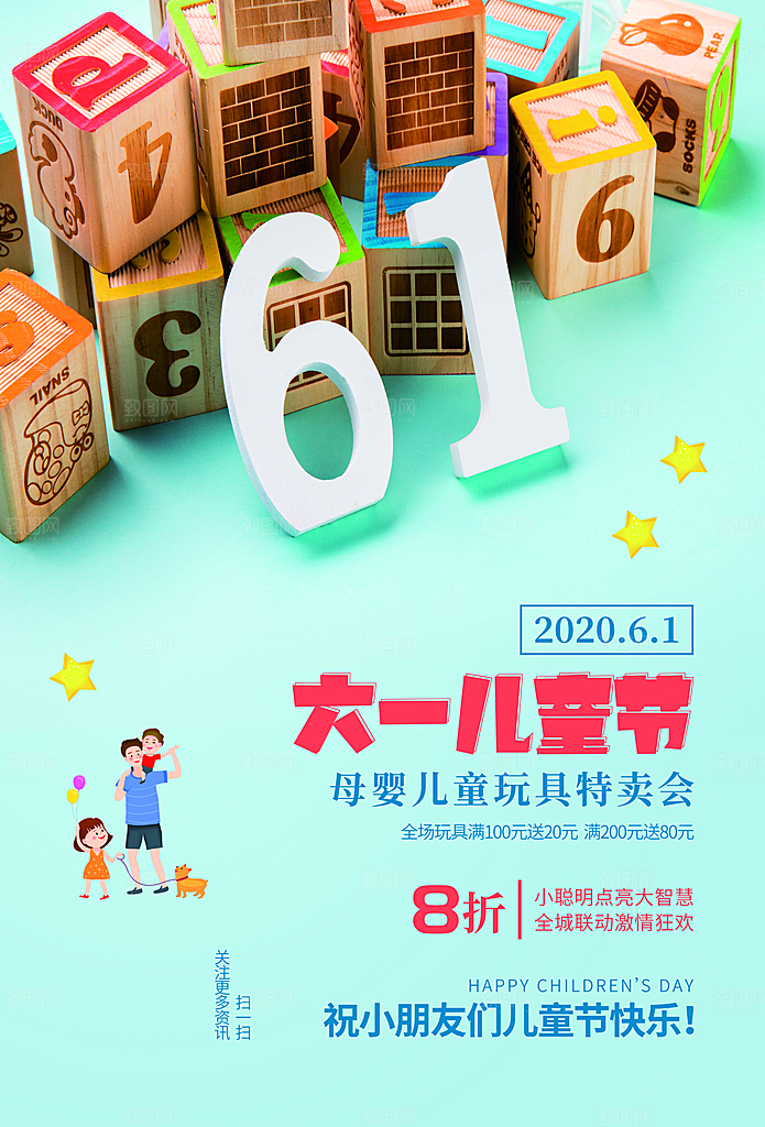 六一儿童节快乐海报
