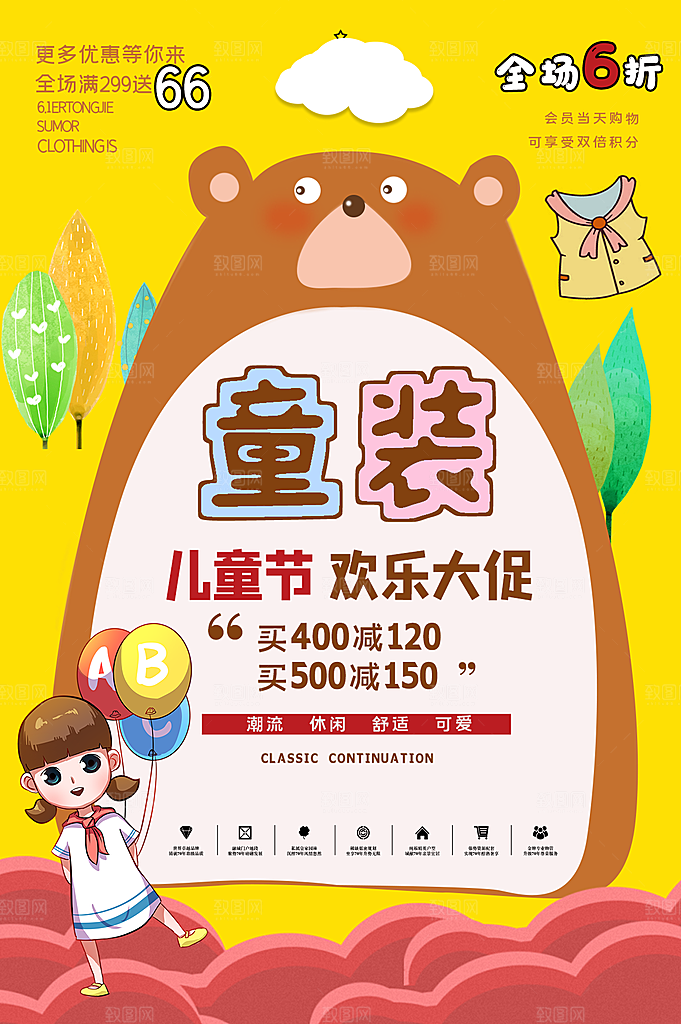 六一儿童节快乐海报