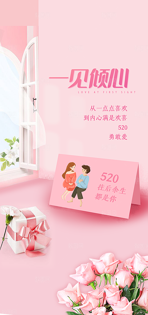 地产520情人节节日简约大气海报