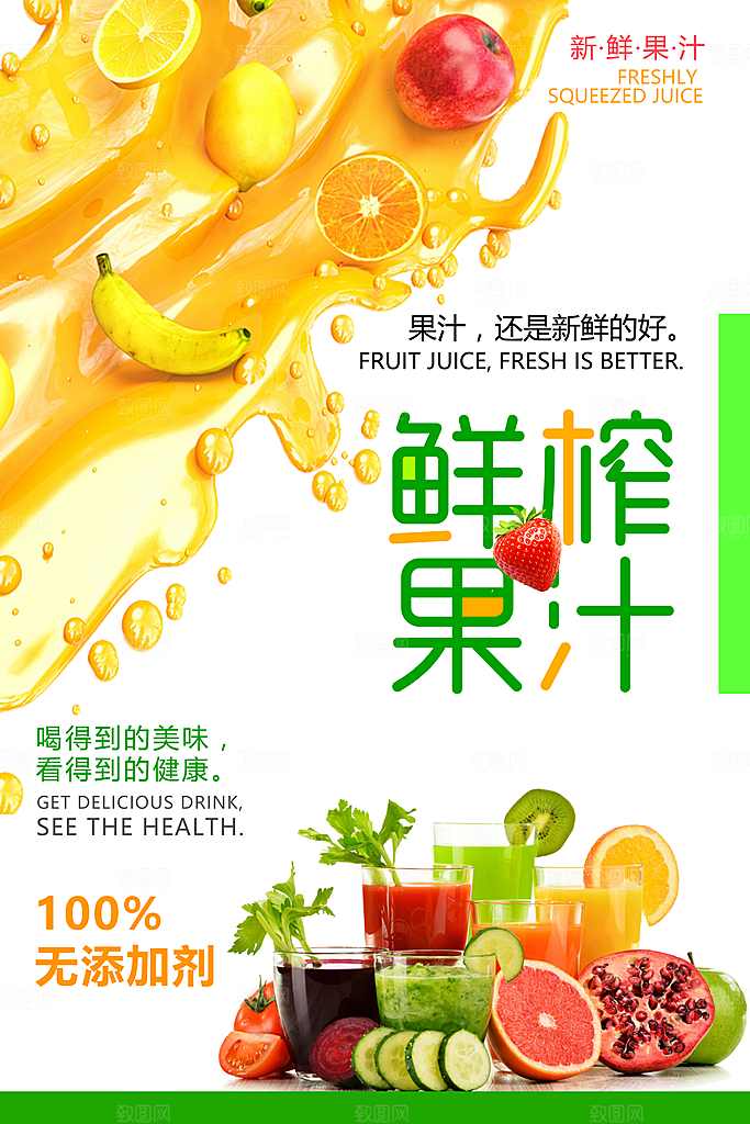 奶茶果汁海报宣传单