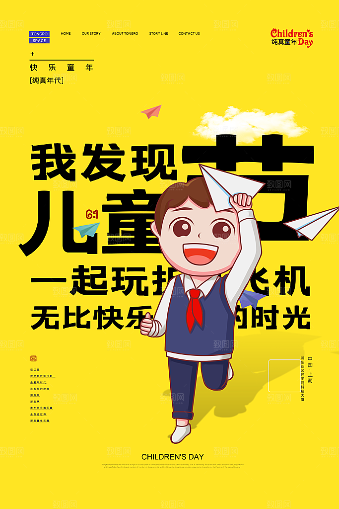 六一儿童节快乐海报