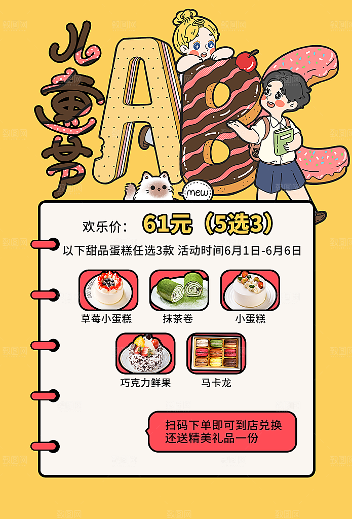 六一儿童节快乐海报