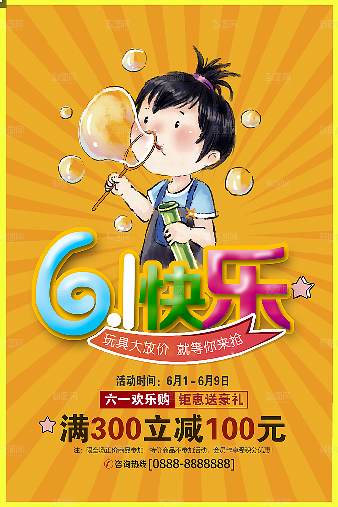 六一儿童节快乐海报
