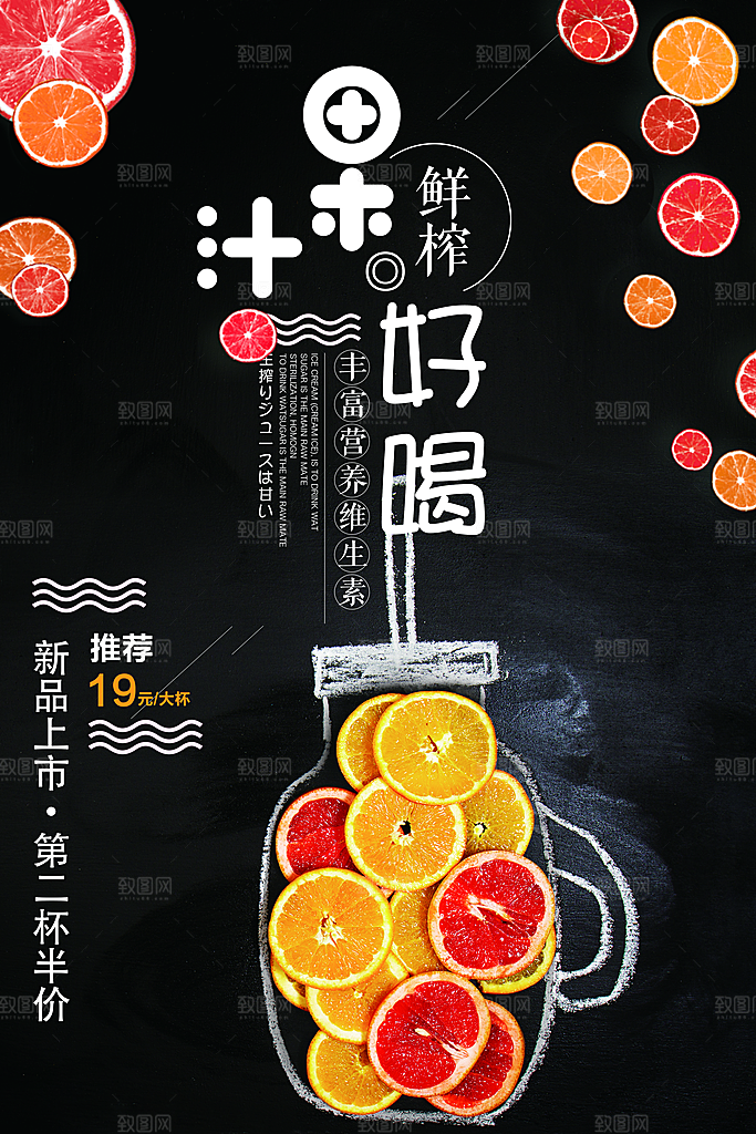 奶茶果汁海报宣传单