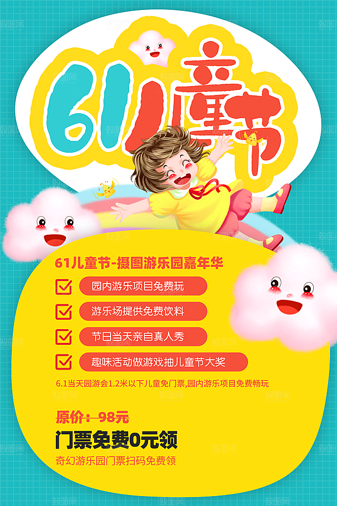 六一儿童节快乐海报