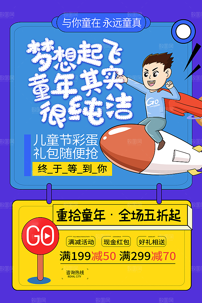 六一儿童节快乐海报