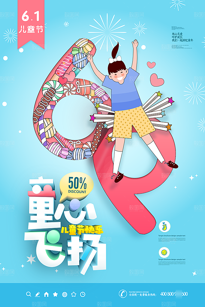 六一儿童节快乐海报