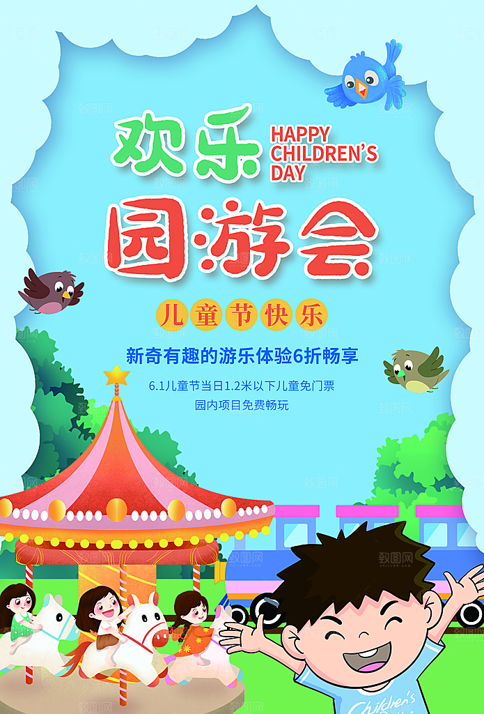 六一儿童节快乐海报