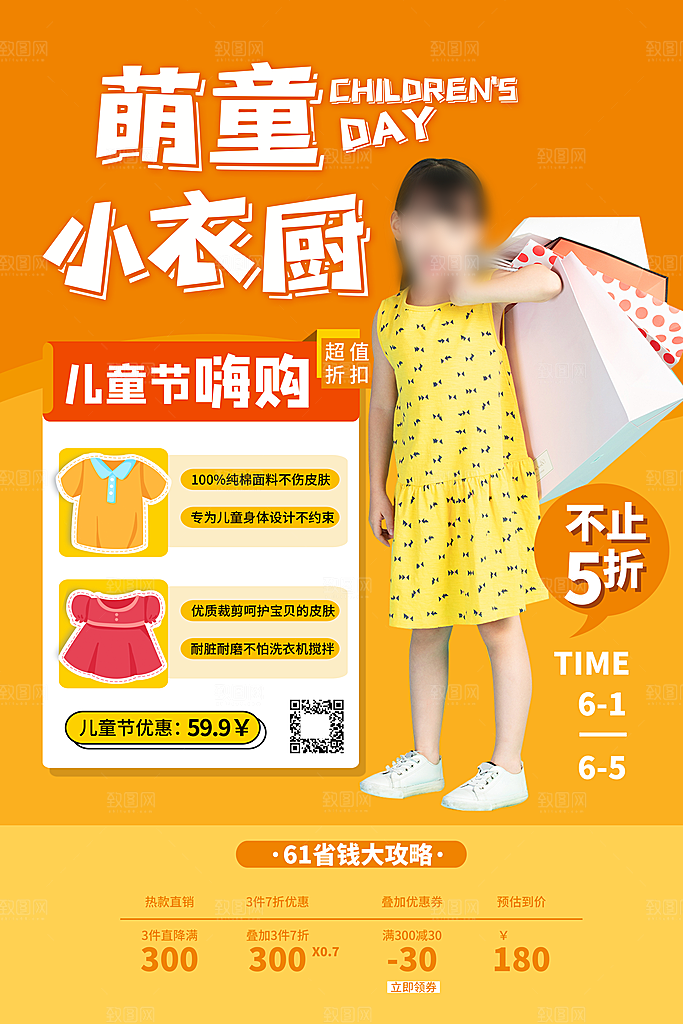 六一儿童节快乐海报