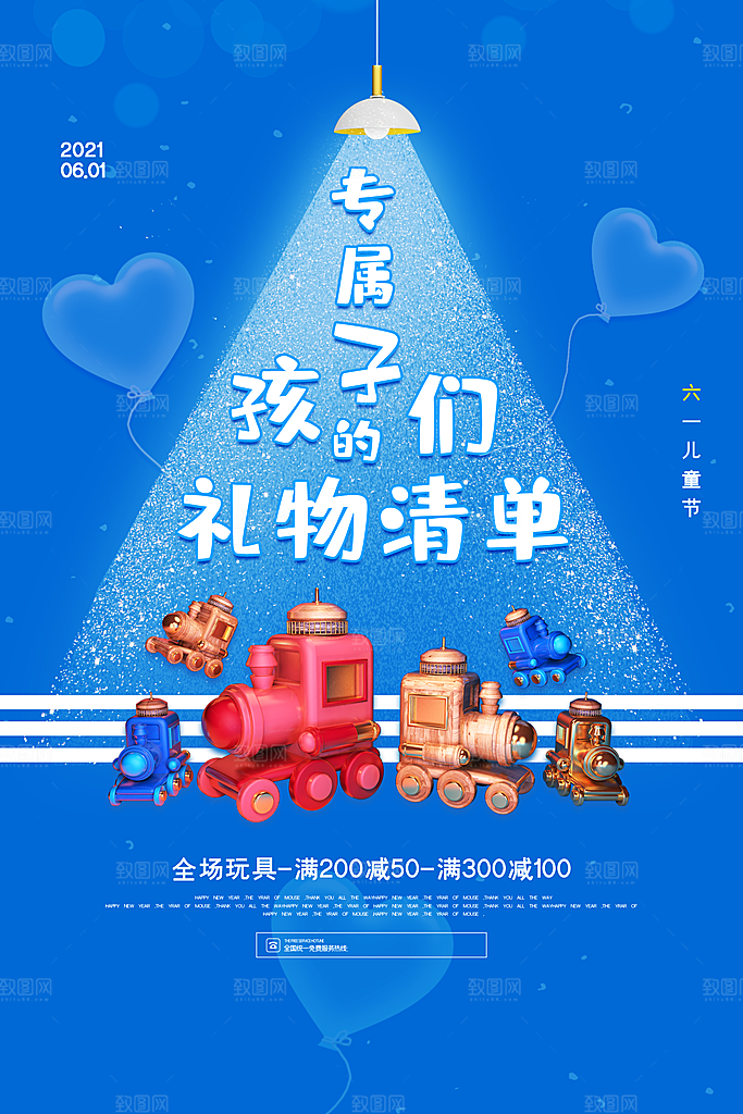 六一儿童节快乐海报