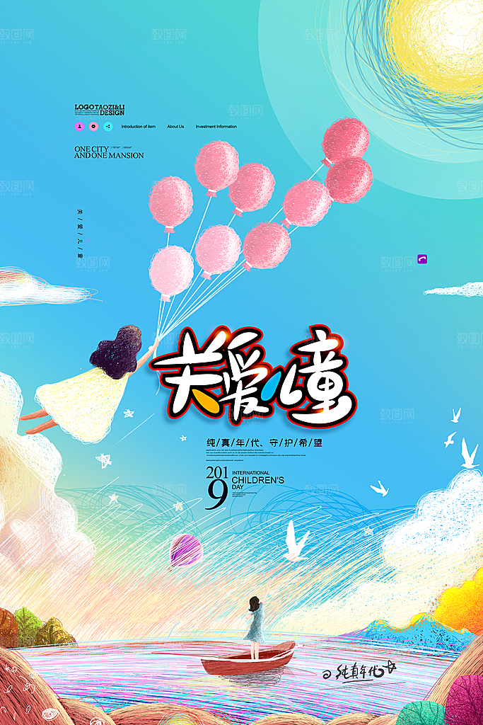 六一儿童节快乐海报