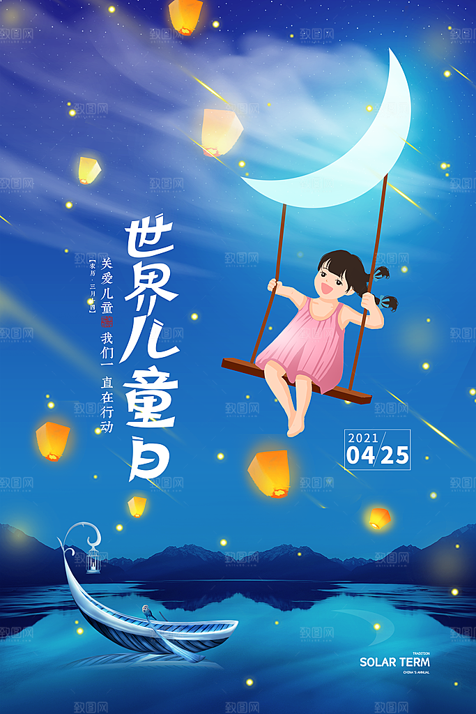 六一儿童节快乐海报
