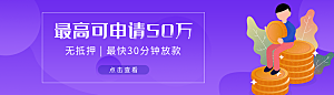 金融banner