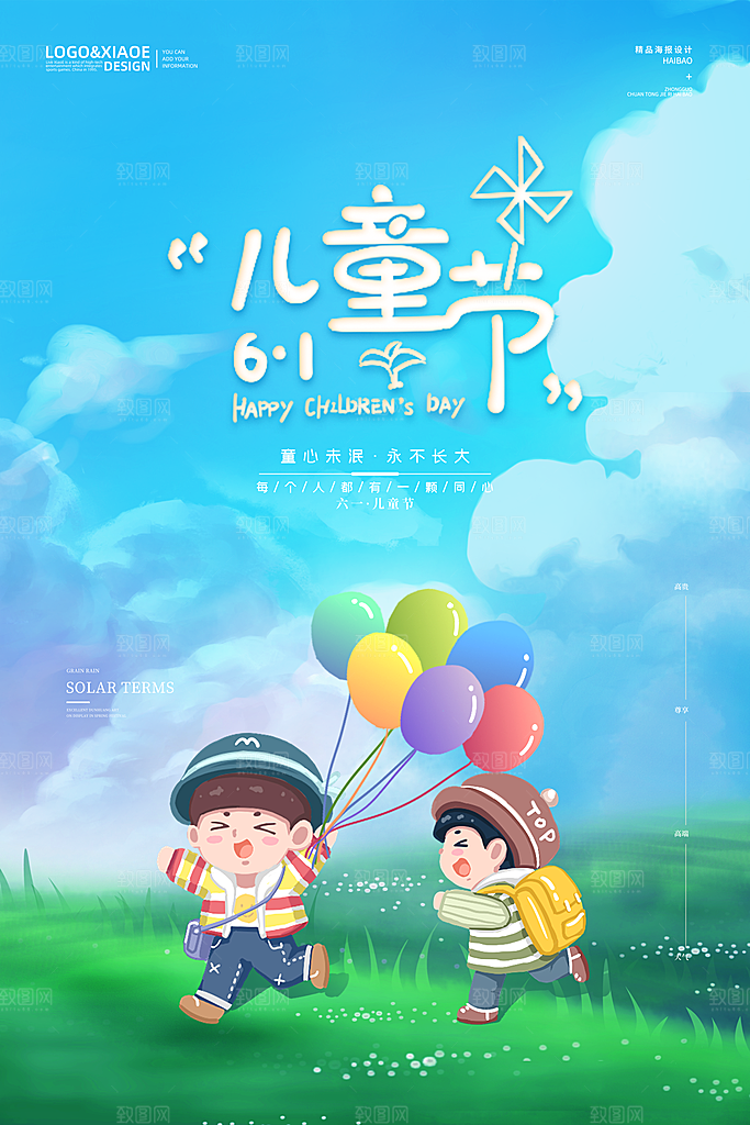 六一儿童节快乐海报