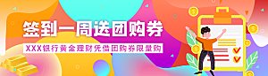 金融banner