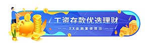 金融banner