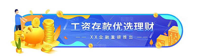 金融banner