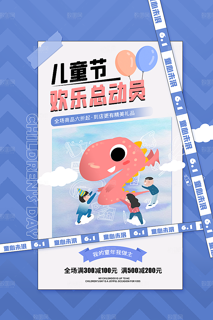 六一儿童节快乐海报