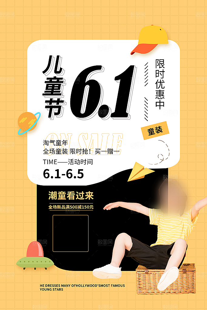 六一儿童节快乐海报