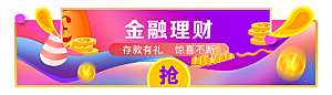 金融banner