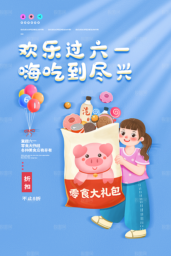 六一儿童节快乐海报