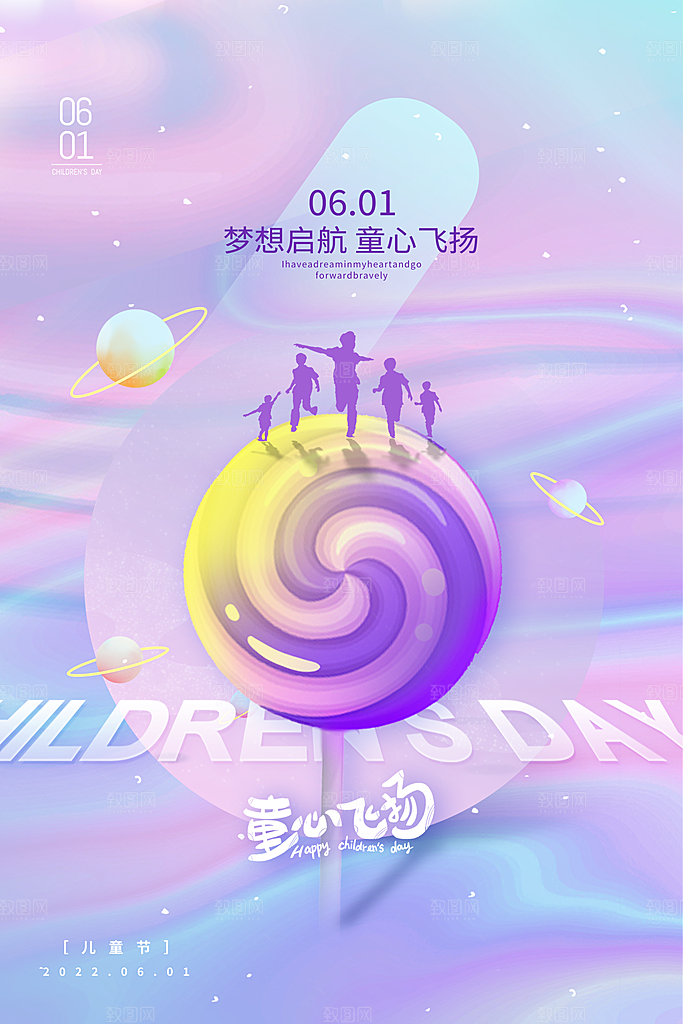 六一儿童节快乐海报