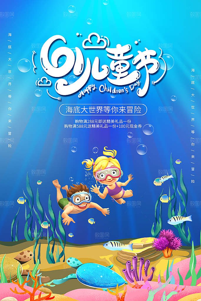 六一儿童节快乐海报