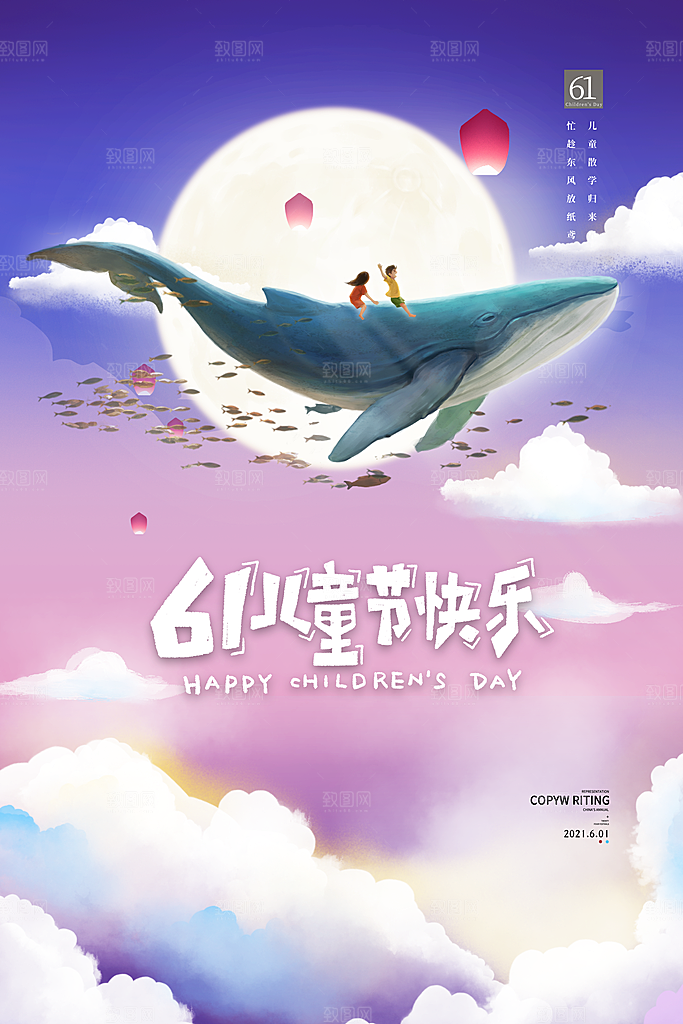 六一儿童节快乐海报