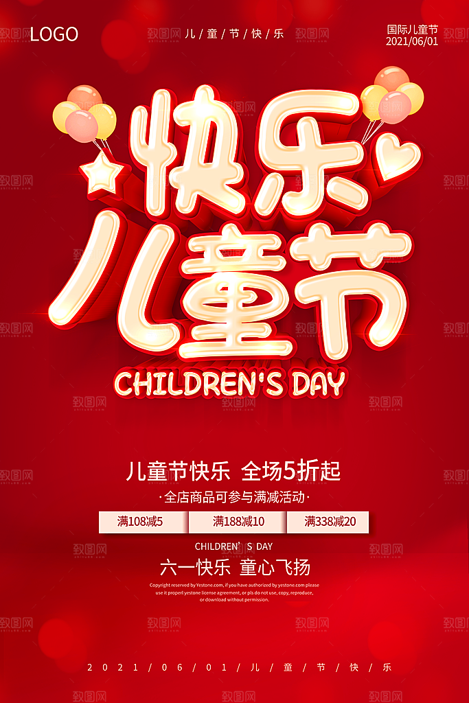 六一儿童节快乐海报