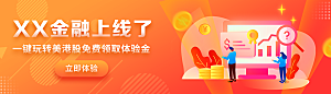 金融banner