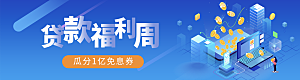 金融banner