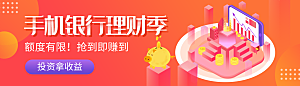 金融banner