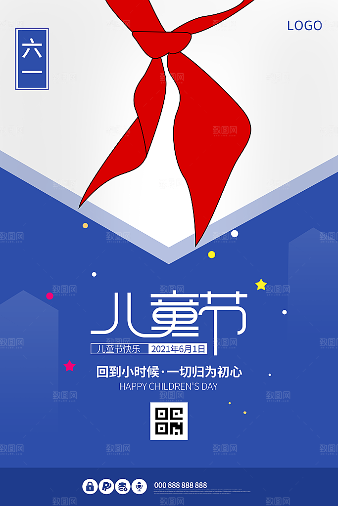 六一儿童节快乐海报