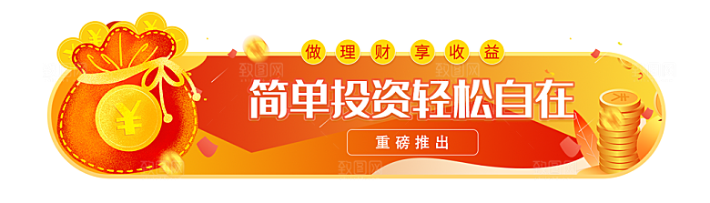 金融banner