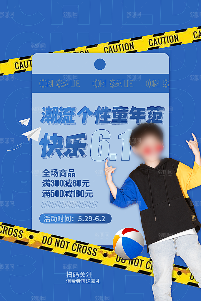 六一儿童节快乐海报
